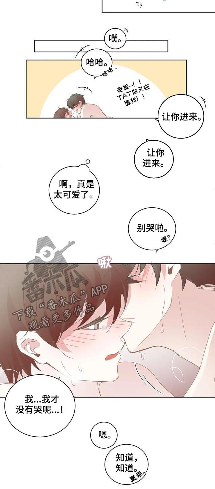 《星和东家》漫画最新章节第73章饶了我吧免费下拉式在线观看章节第【7】张图片