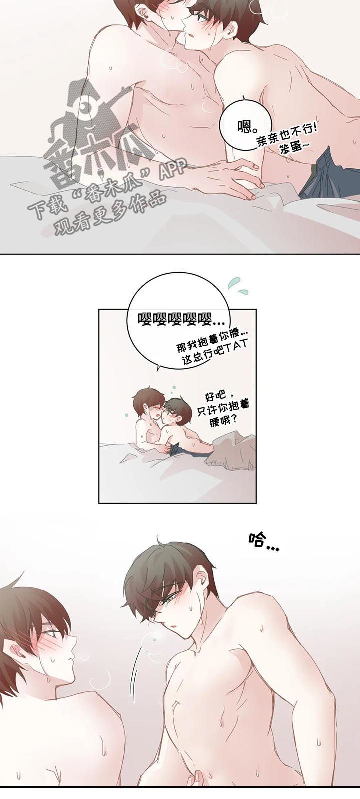 《星和东家》漫画最新章节第73章饶了我吧免费下拉式在线观看章节第【9】张图片