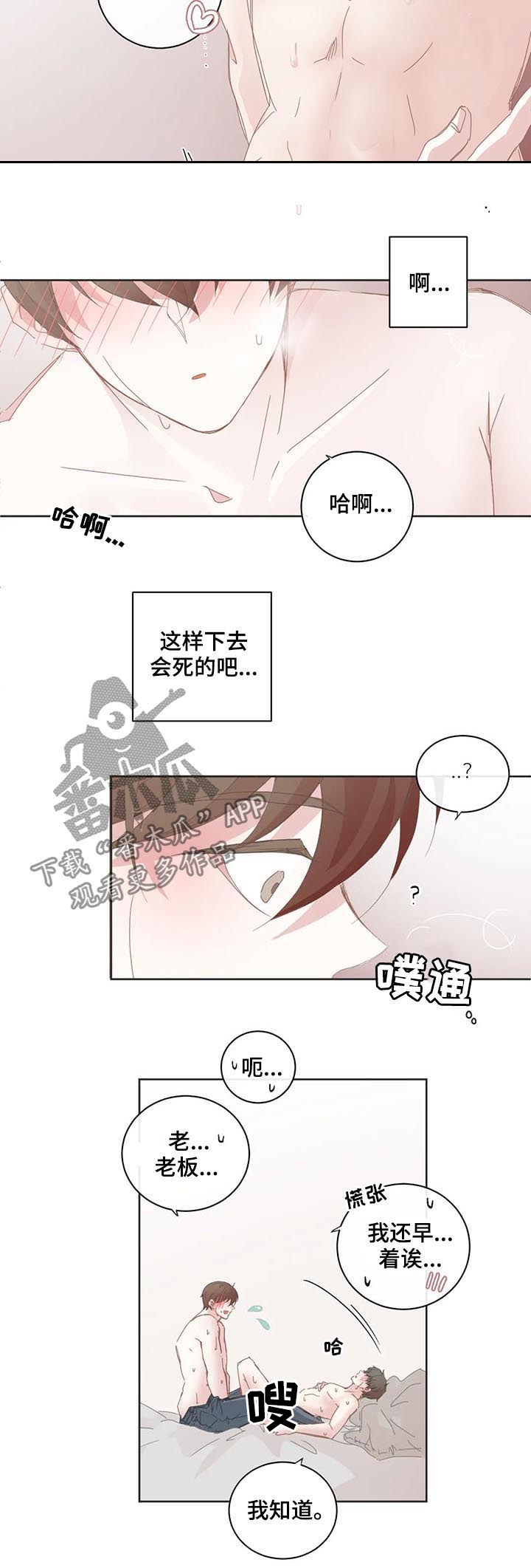 《星和东家》漫画最新章节第73章饶了我吧免费下拉式在线观看章节第【3】张图片