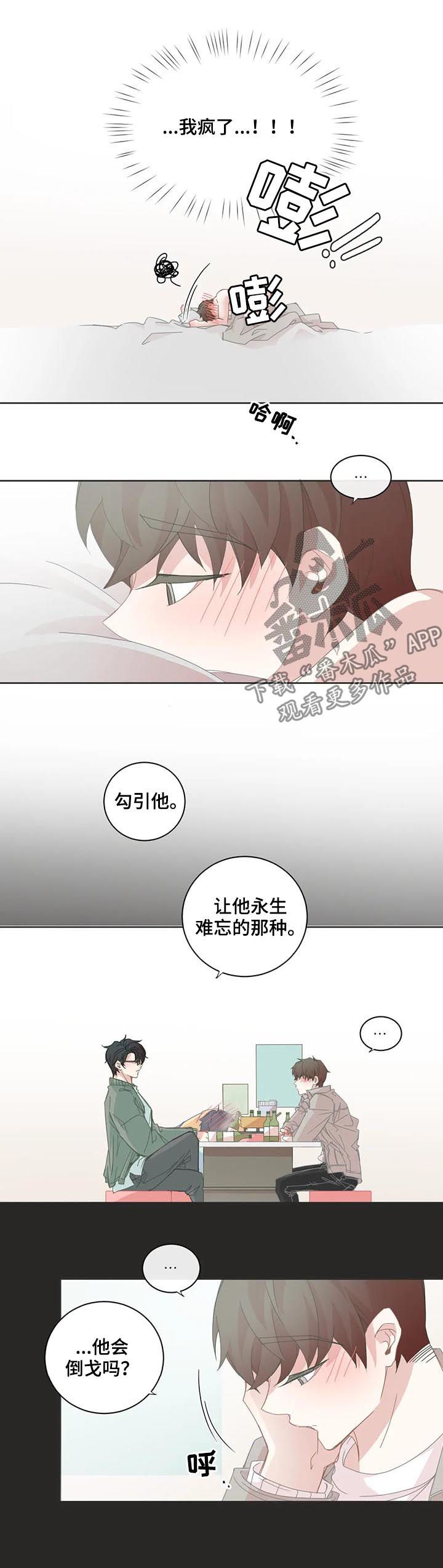 《星和东家》漫画最新章节第74章他会倒戈吗免费下拉式在线观看章节第【7】张图片