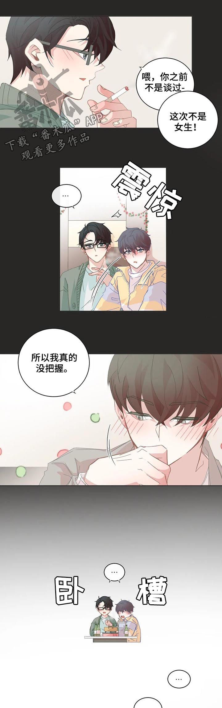 《星和东家》漫画最新章节第74章他会倒戈吗免费下拉式在线观看章节第【6】张图片