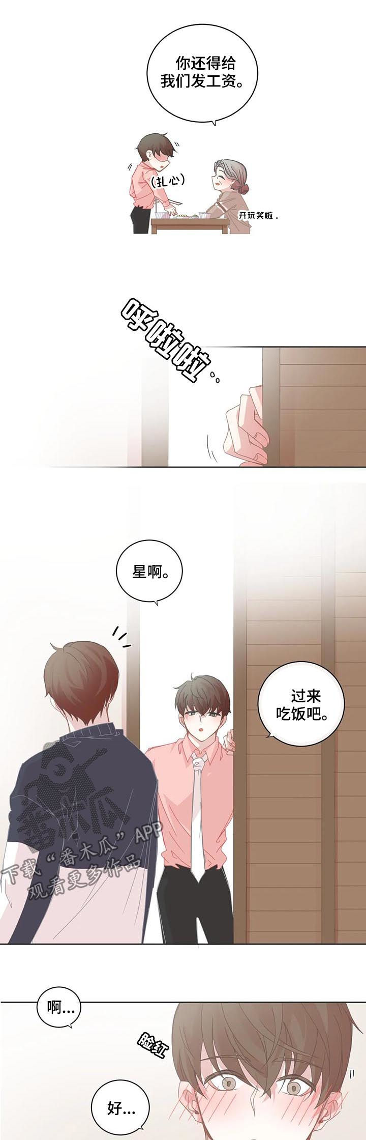 《星和东家》漫画最新章节第74章他会倒戈吗免费下拉式在线观看章节第【3】张图片