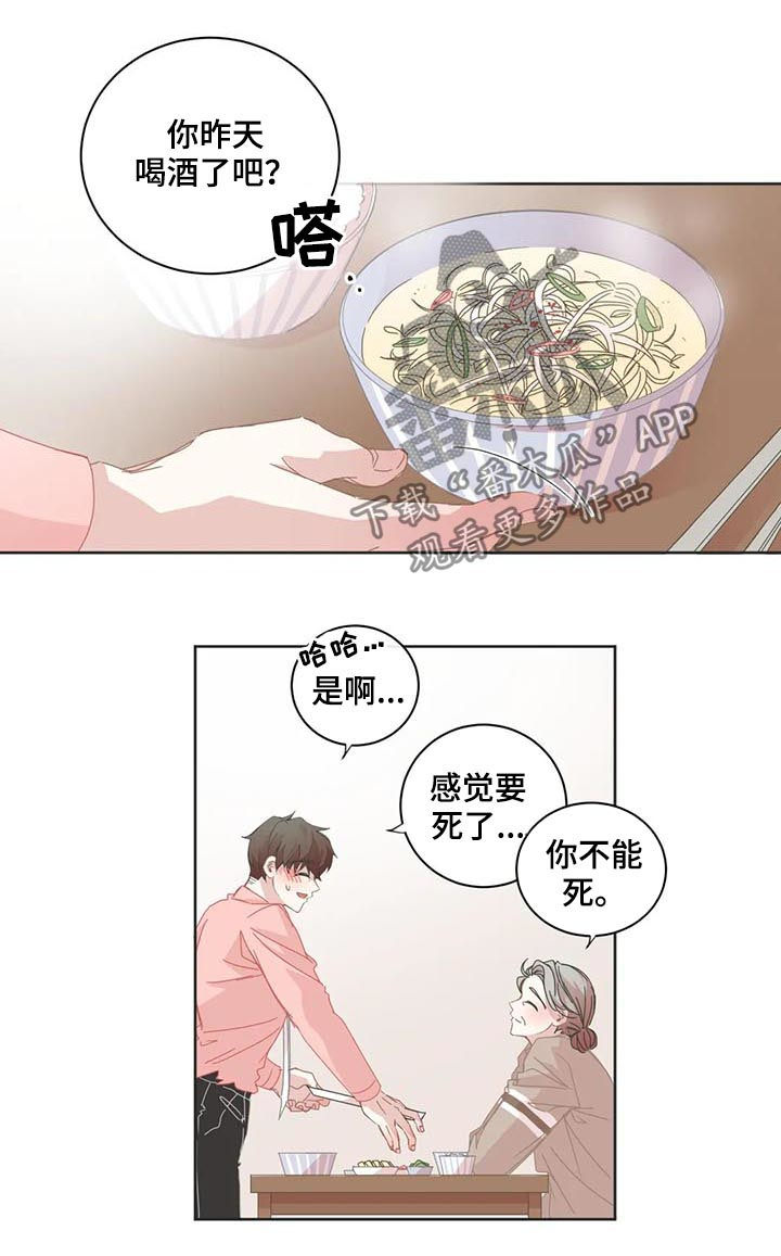 《星和东家》漫画最新章节第74章他会倒戈吗免费下拉式在线观看章节第【4】张图片