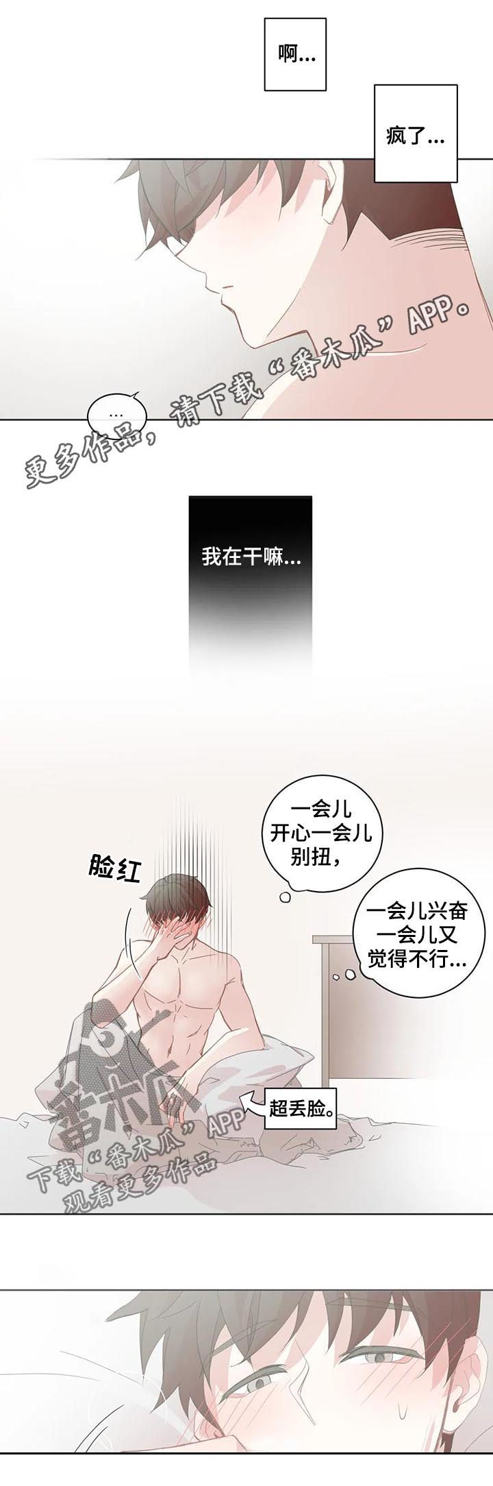 《星和东家》漫画最新章节第74章他会倒戈吗免费下拉式在线观看章节第【8】张图片