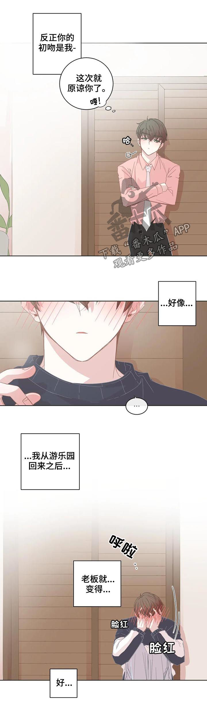 《星和东家》漫画最新章节第75章主动免费下拉式在线观看章节第【6】张图片