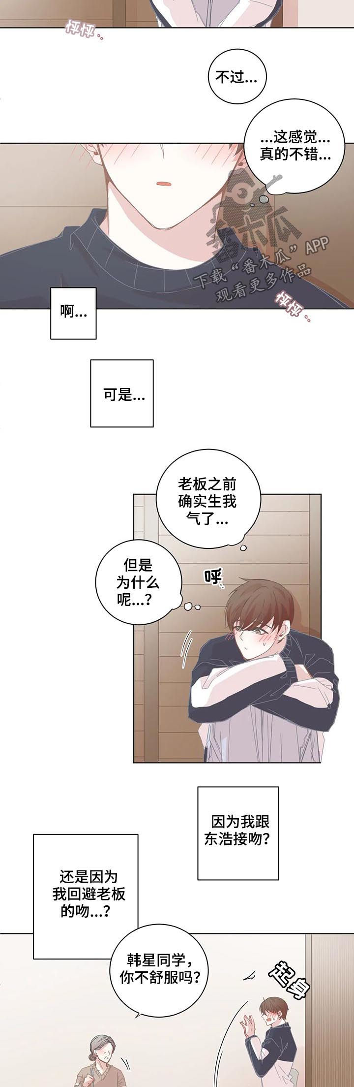 《星和东家》漫画最新章节第75章主动免费下拉式在线观看章节第【4】张图片