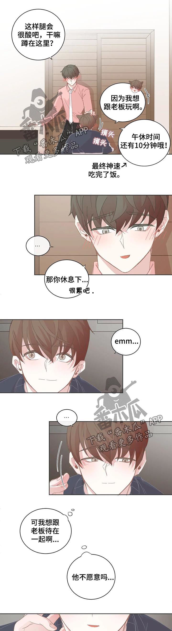 《星和东家》漫画最新章节第76章恋爱该怎么开始免费下拉式在线观看章节第【7】张图片