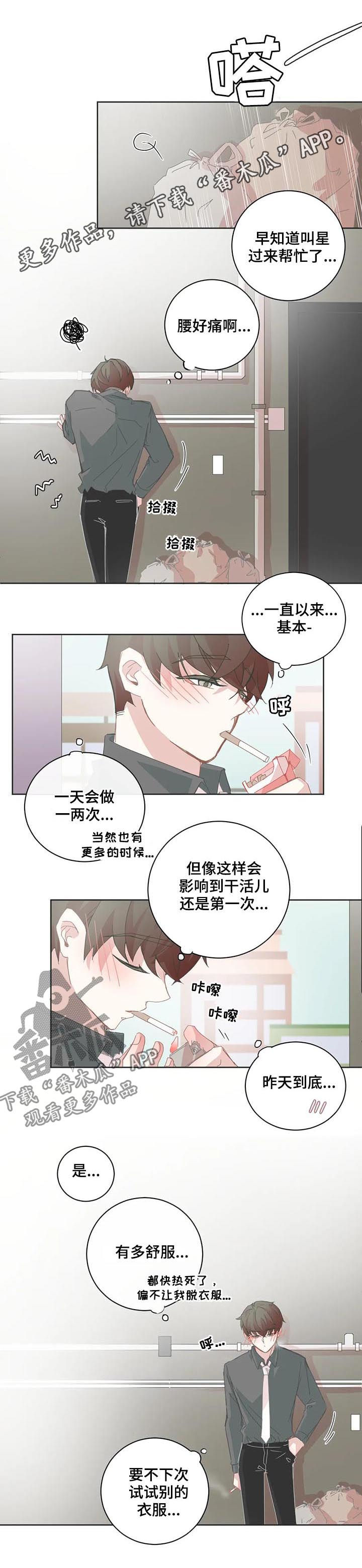 《星和东家》漫画最新章节第79章新兼职生免费下拉式在线观看章节第【9】张图片