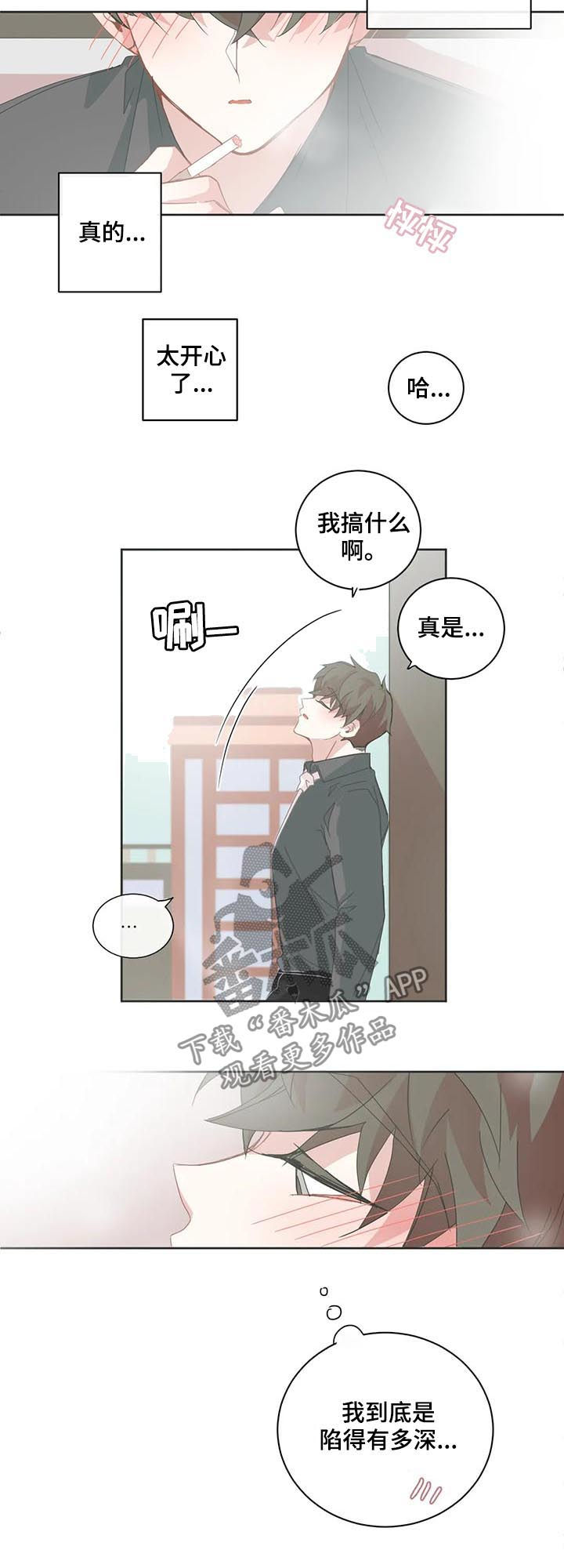 《星和东家》漫画最新章节第79章新兼职生免费下拉式在线观看章节第【7】张图片