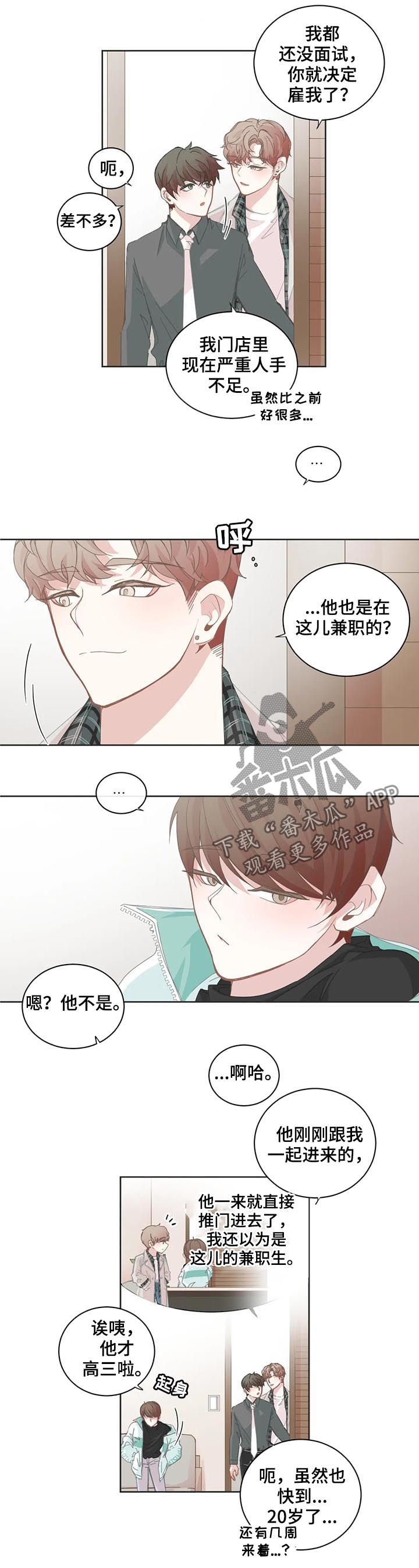 《星和东家》漫画最新章节第79章新兼职生免费下拉式在线观看章节第【3】张图片