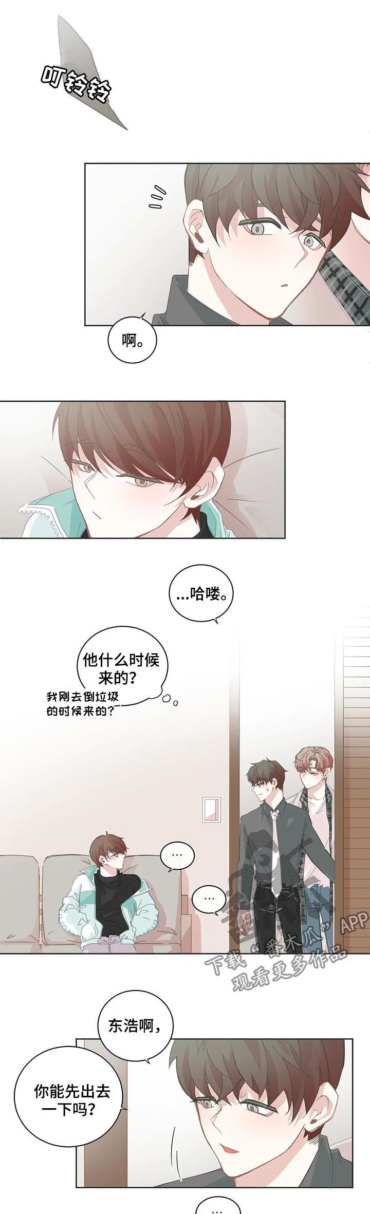 《星和东家》漫画最新章节第79章新兼职生免费下拉式在线观看章节第【5】张图片