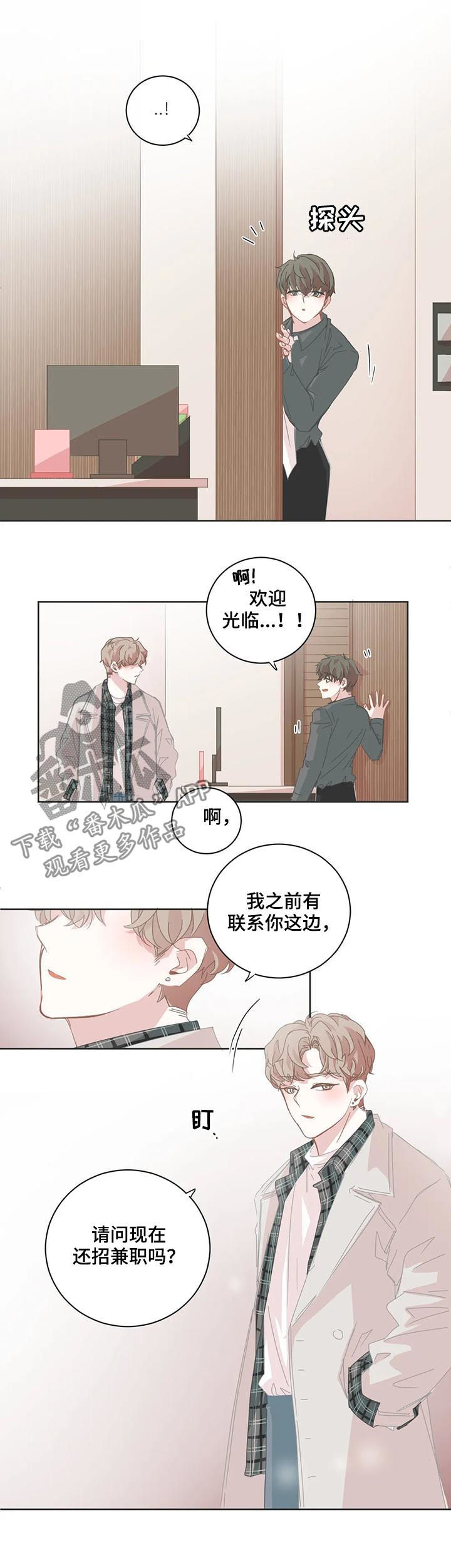 《星和东家》漫画最新章节第79章新兼职生免费下拉式在线观看章节第【6】张图片