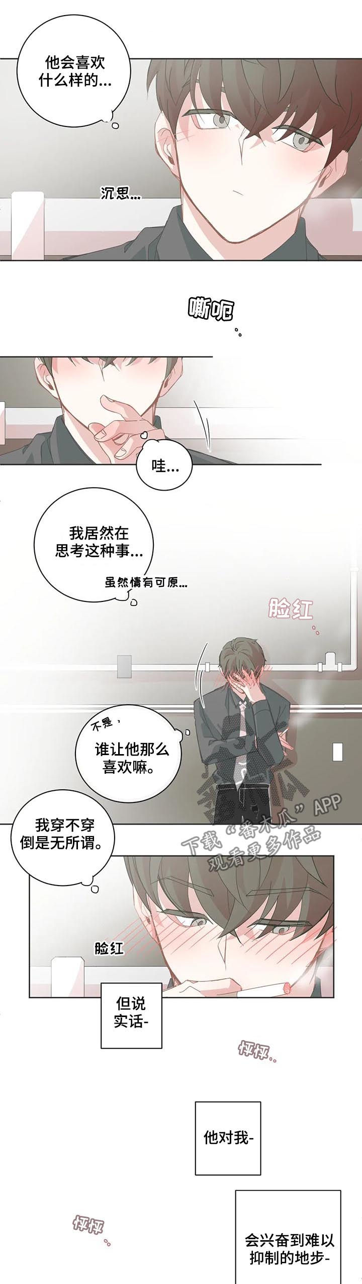 《星和东家》漫画最新章节第79章新兼职生免费下拉式在线观看章节第【8】张图片