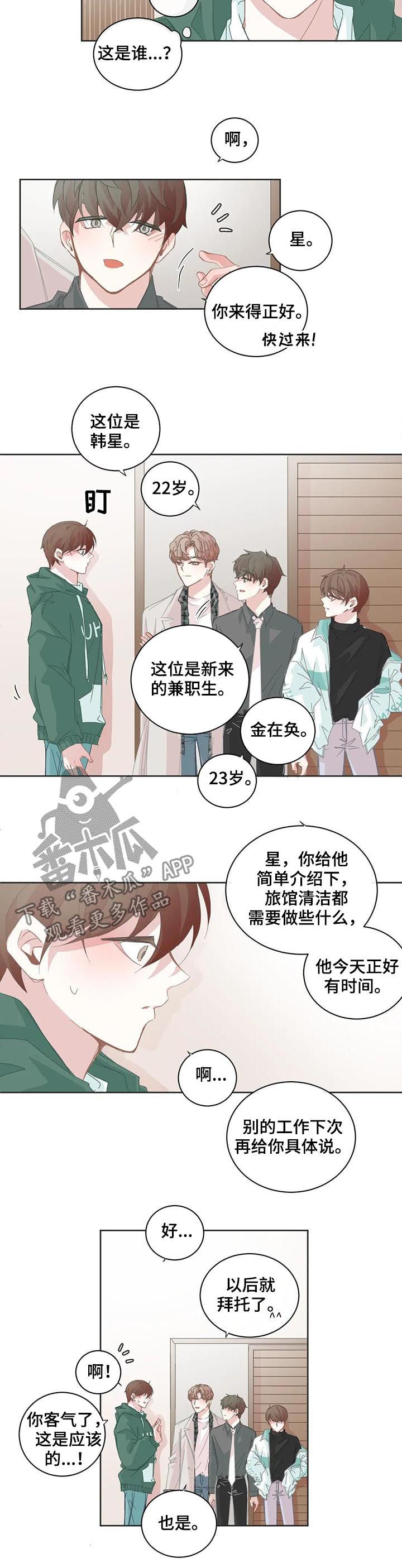 《星和东家》漫画最新章节第80章对老板感兴趣免费下拉式在线观看章节第【7】张图片