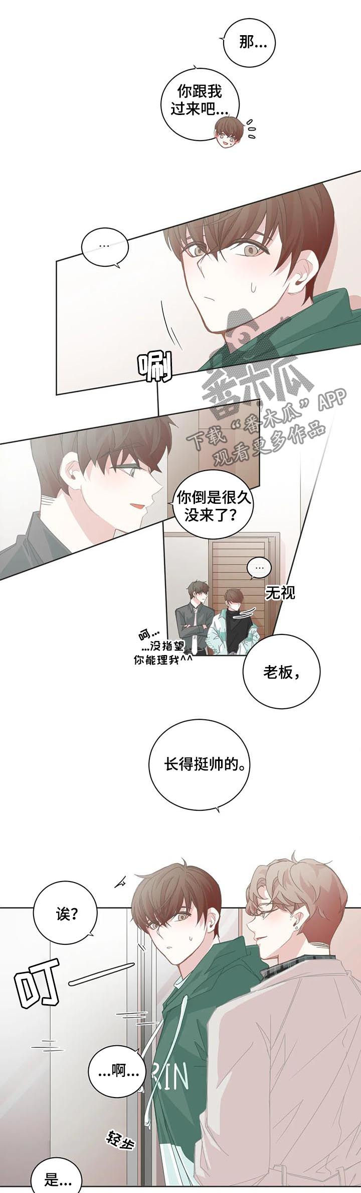 《星和东家》漫画最新章节第80章对老板感兴趣免费下拉式在线观看章节第【6】张图片