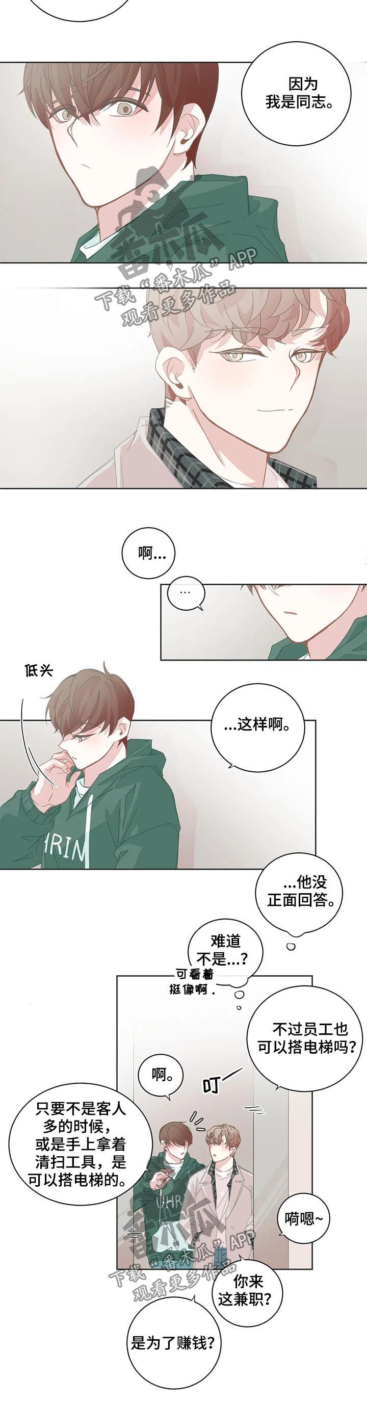 《星和东家》漫画最新章节第80章对老板感兴趣免费下拉式在线观看章节第【4】张图片