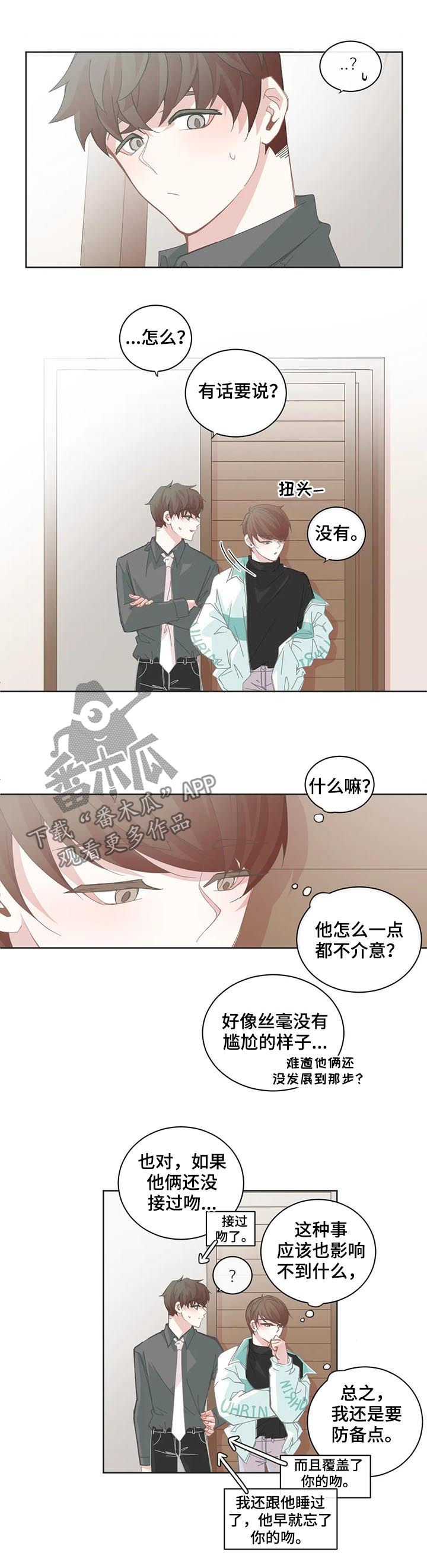 《星和东家》漫画最新章节第81章小丑是我自己免费下拉式在线观看章节第【4】张图片