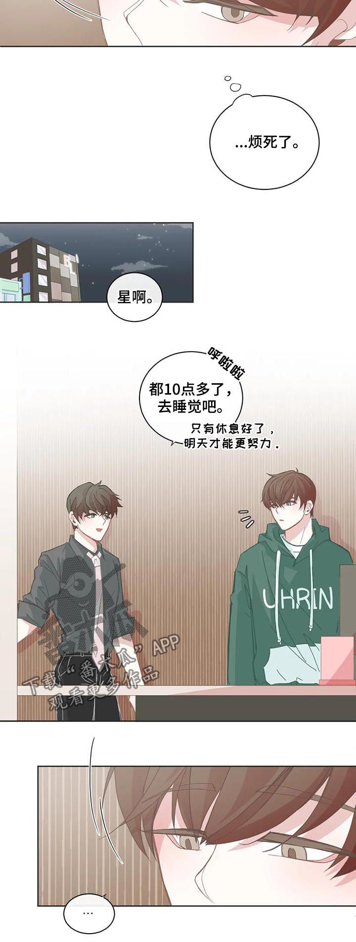 《星和东家》漫画最新章节第81章小丑是我自己免费下拉式在线观看章节第【2】张图片