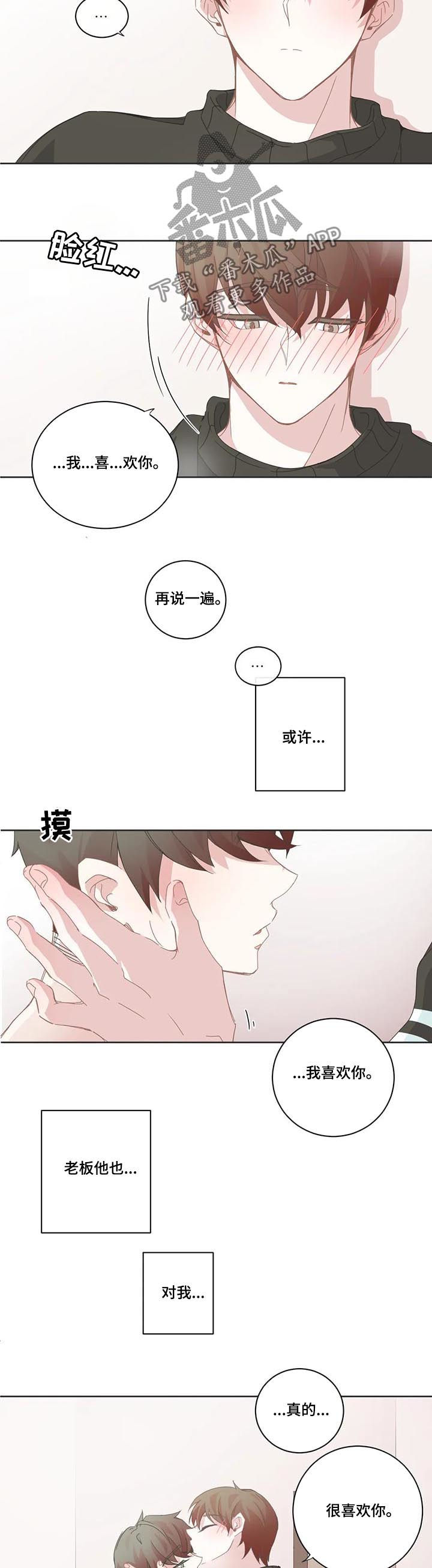 《星和东家》漫画最新章节第88章【第二季】我也喜欢你免费下拉式在线观看章节第【5】张图片