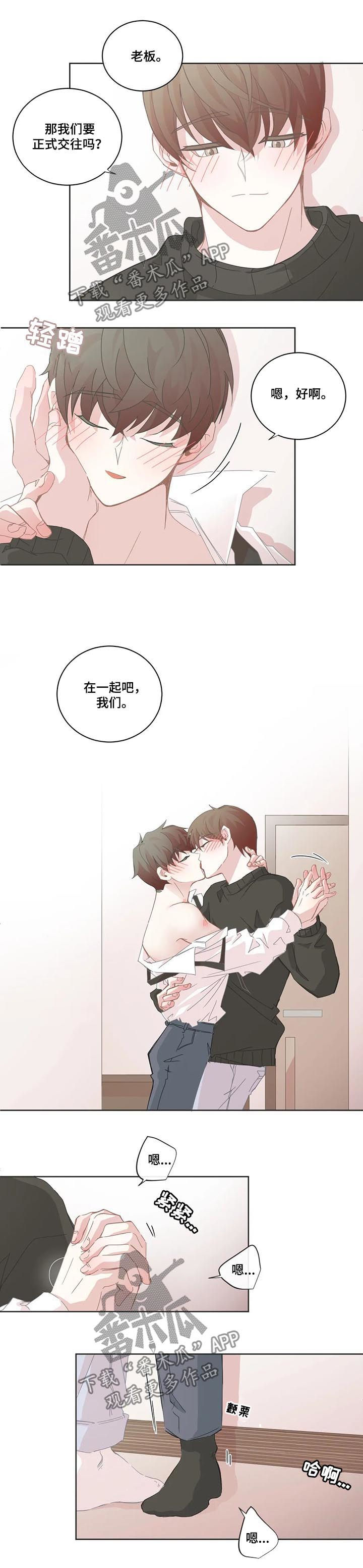 《星和东家》漫画最新章节第89章【第二季】在一起免费下拉式在线观看章节第【4】张图片