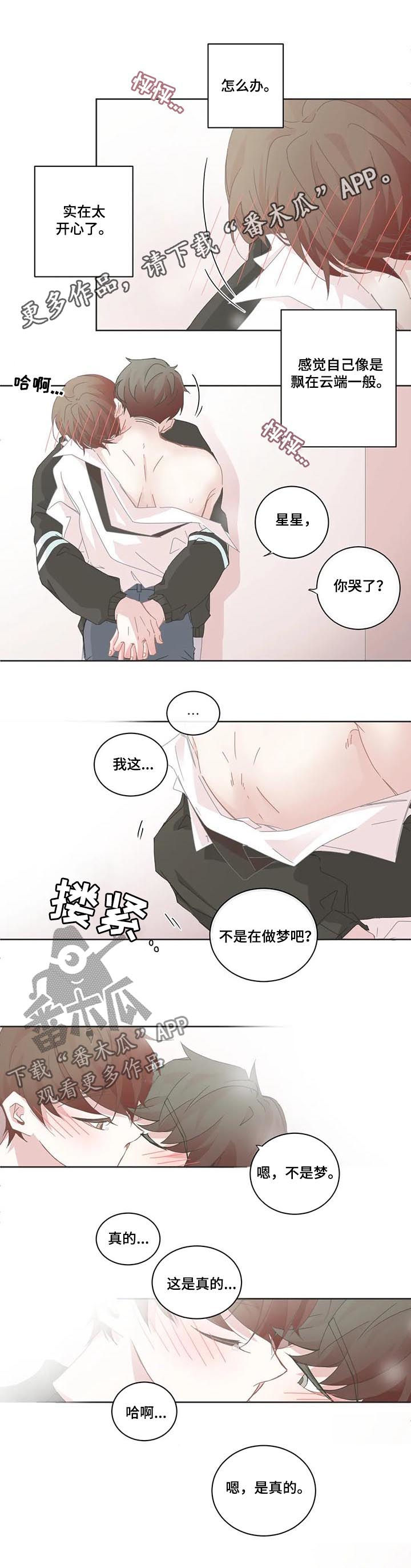 《星和东家》漫画最新章节第89章【第二季】在一起免费下拉式在线观看章节第【7】张图片