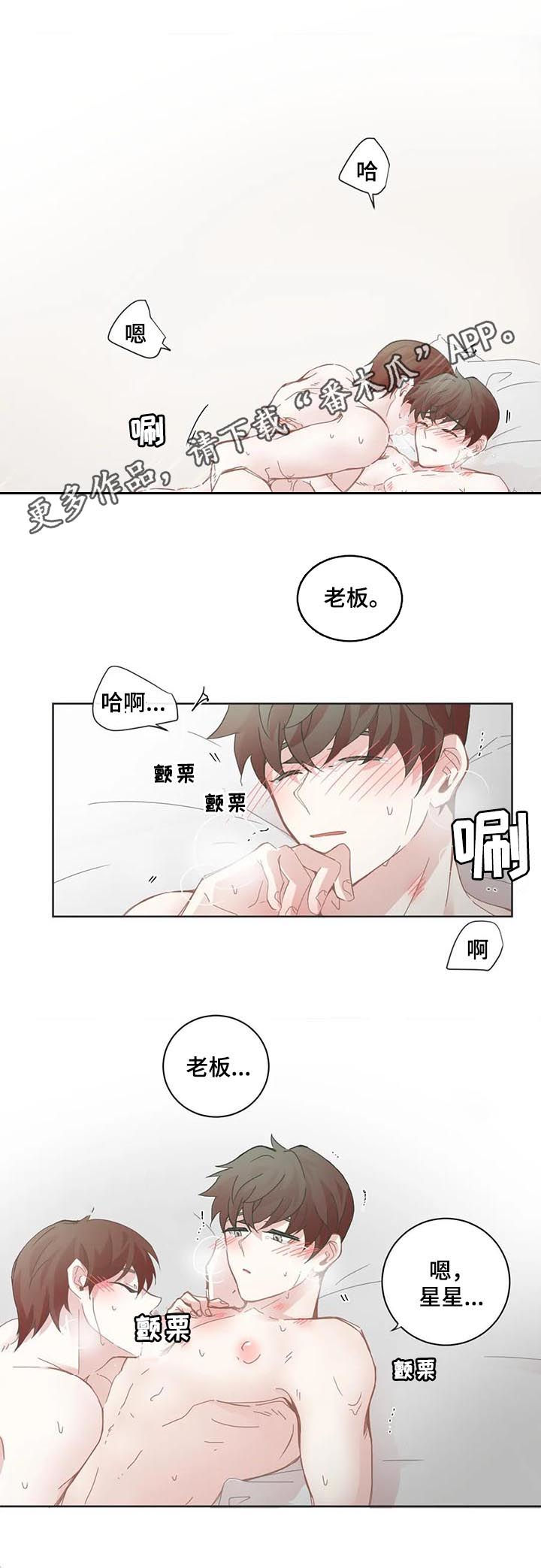 《星和东家》漫画最新章节第90章【第二季】尽早免费下拉式在线观看章节第【11】张图片