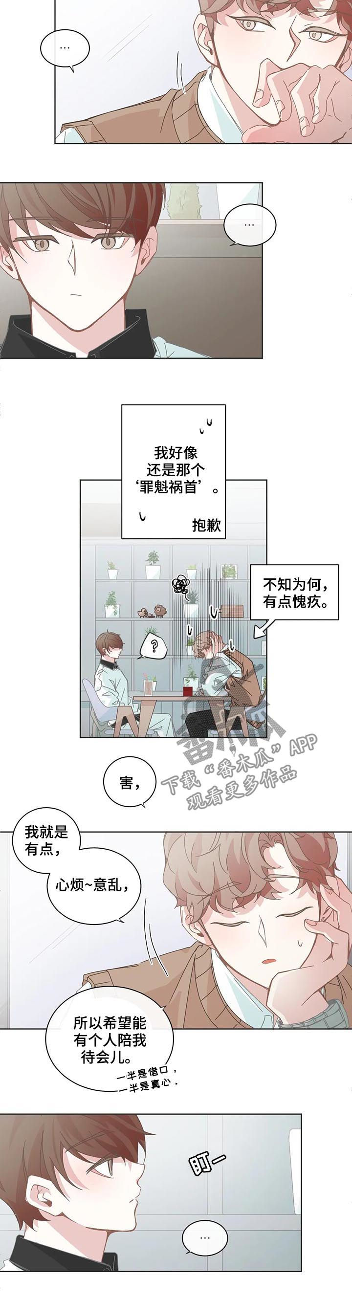 《星和东家》漫画最新章节第91章【第二季】不好奇免费下拉式在线观看章节第【5】张图片