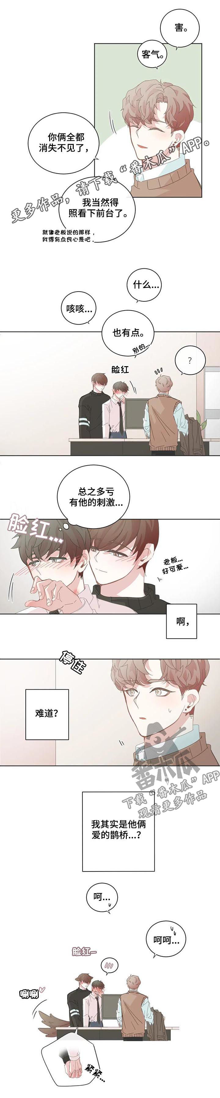 《星和东家》漫画最新章节第91章【第二季】不好奇免费下拉式在线观看章节第【9】张图片