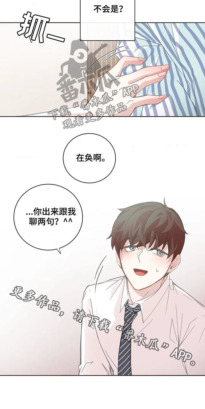 《星和东家》漫画最新章节第97章【第二季】聊两句免费下拉式在线观看章节第【1】张图片