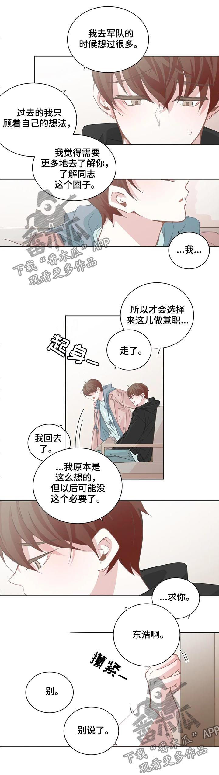 《星和东家》漫画最新章节第99章【第二季】残忍免费下拉式在线观看章节第【4】张图片