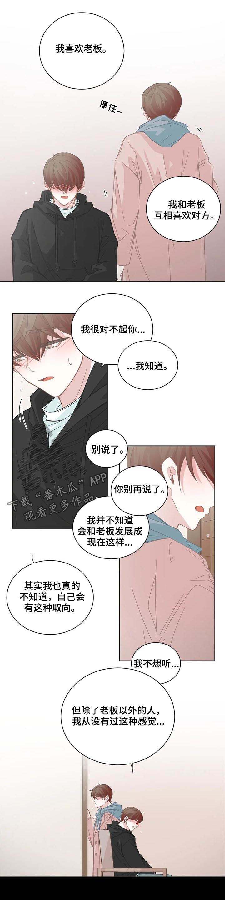 《星和东家》漫画最新章节第99章【第二季】残忍免费下拉式在线观看章节第【3】张图片