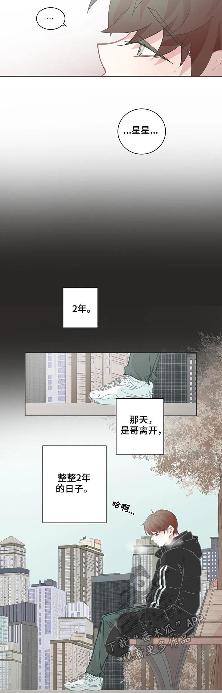 《星和东家》漫画最新章节第100章【第二季】两年免费下拉式在线观看章节第【6】张图片