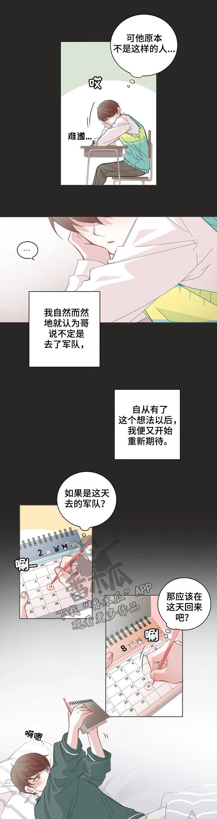 《星和东家》漫画最新章节第100章【第二季】两年免费下拉式在线观看章节第【3】张图片