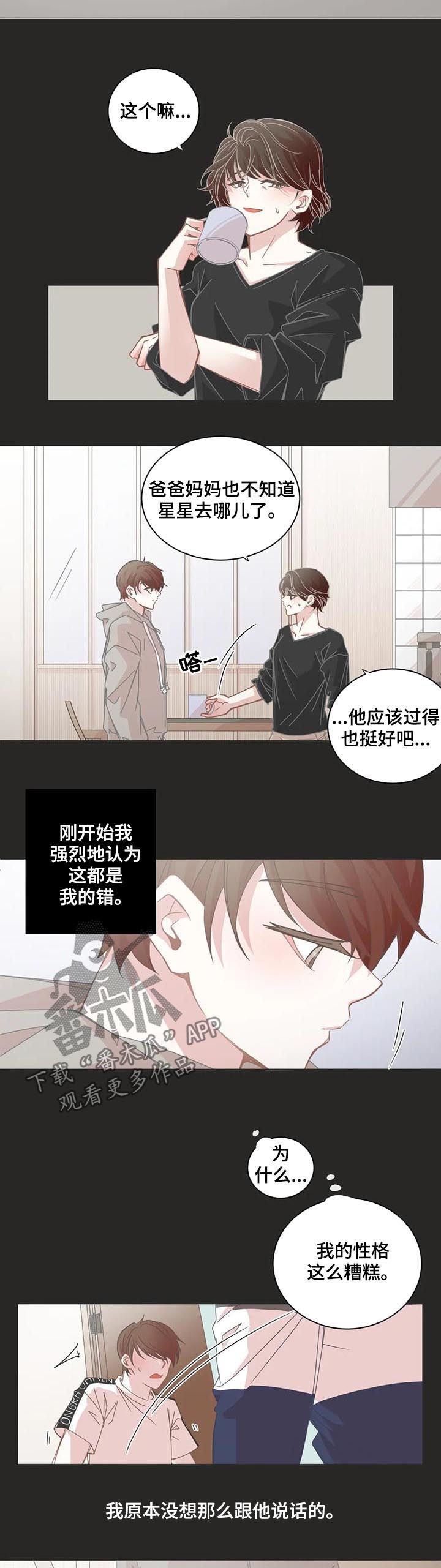 《星和东家》漫画最新章节第100章【第二季】两年免费下拉式在线观看章节第【5】张图片