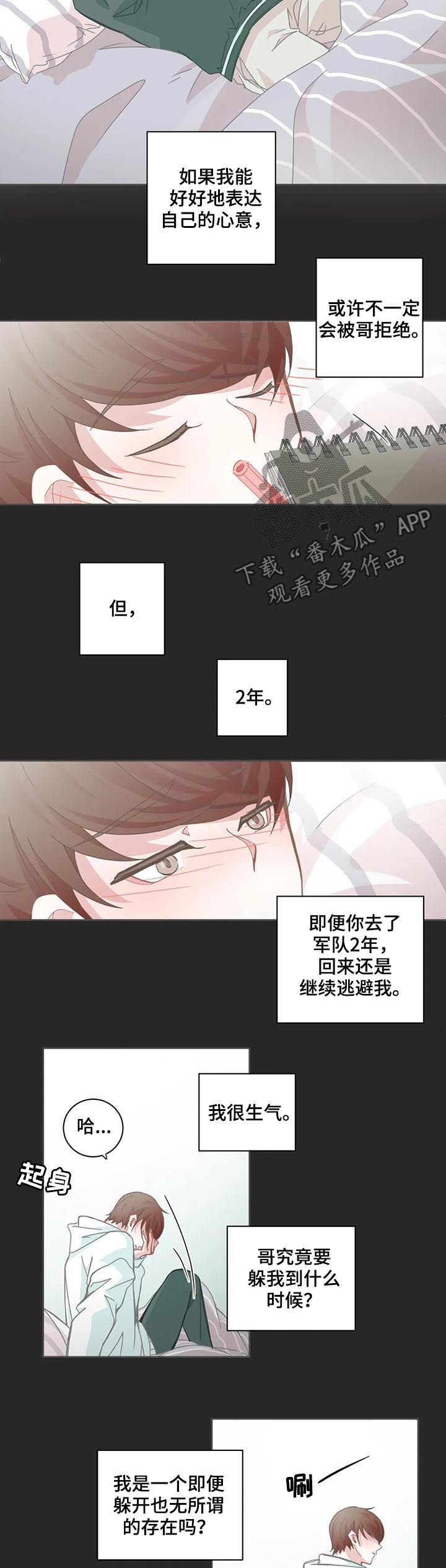 《星和东家》漫画最新章节第100章【第二季】两年免费下拉式在线观看章节第【2】张图片