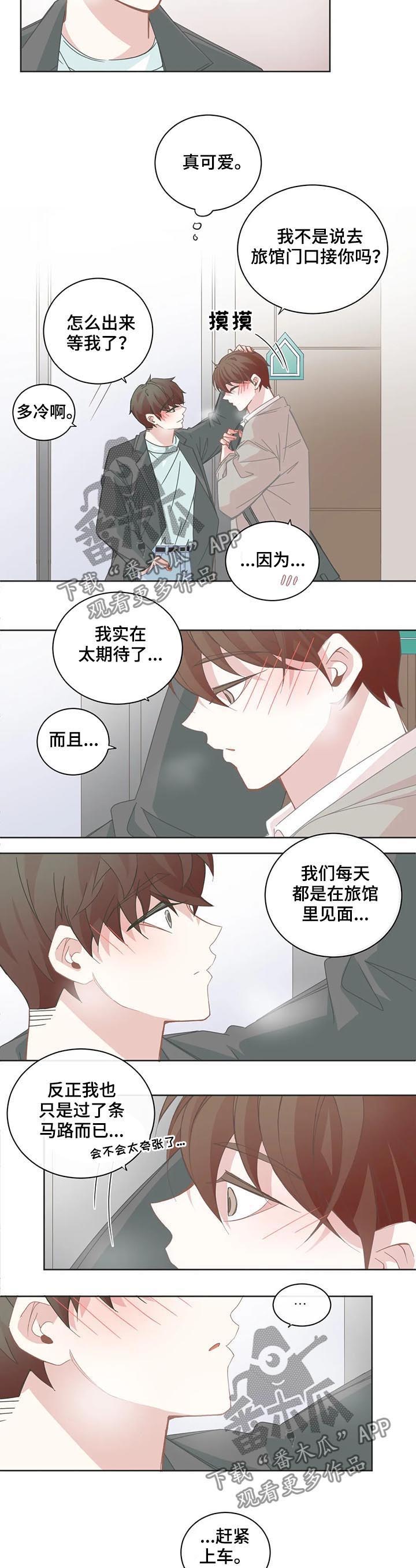 《星和东家》漫画最新章节第103章【第二季】第一次约会免费下拉式在线观看章节第【6】张图片