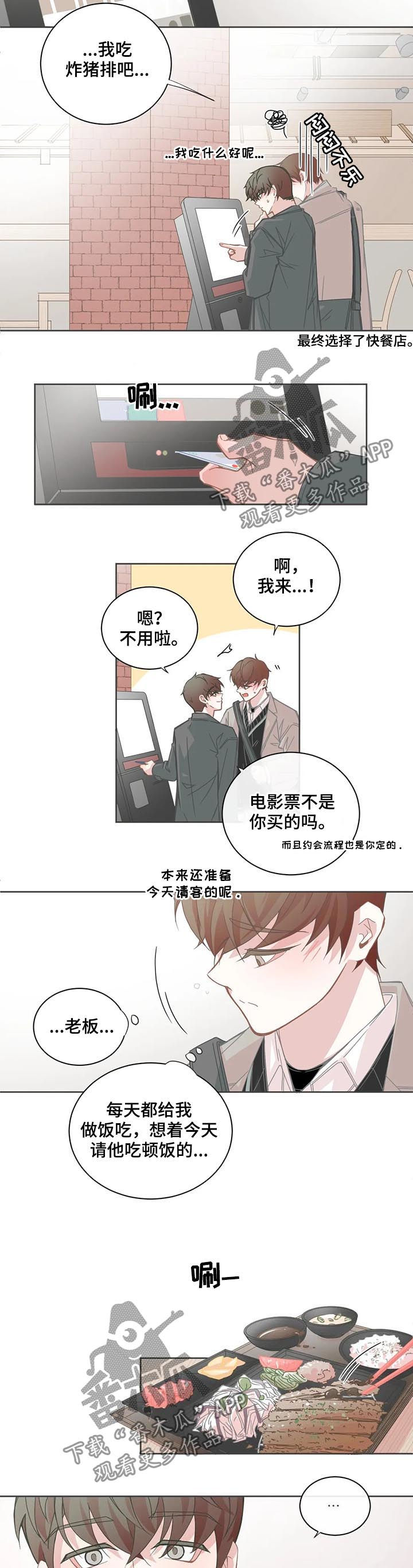 《星和东家》漫画最新章节第104章【第二季】搞砸了免费下拉式在线观看章节第【4】张图片