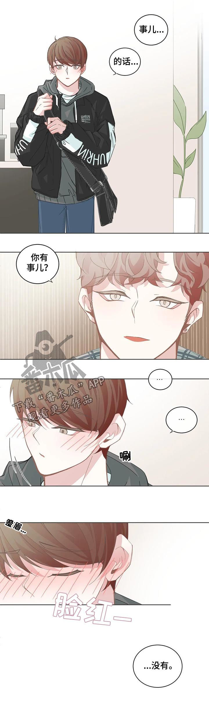 《星和东家》漫画最新章节第104章【第二季】搞砸了免费下拉式在线观看章节第【7】张图片