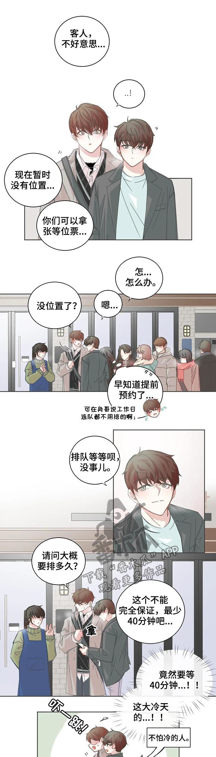 《星和东家》漫画最新章节第104章【第二季】搞砸了免费下拉式在线观看章节第【6】张图片