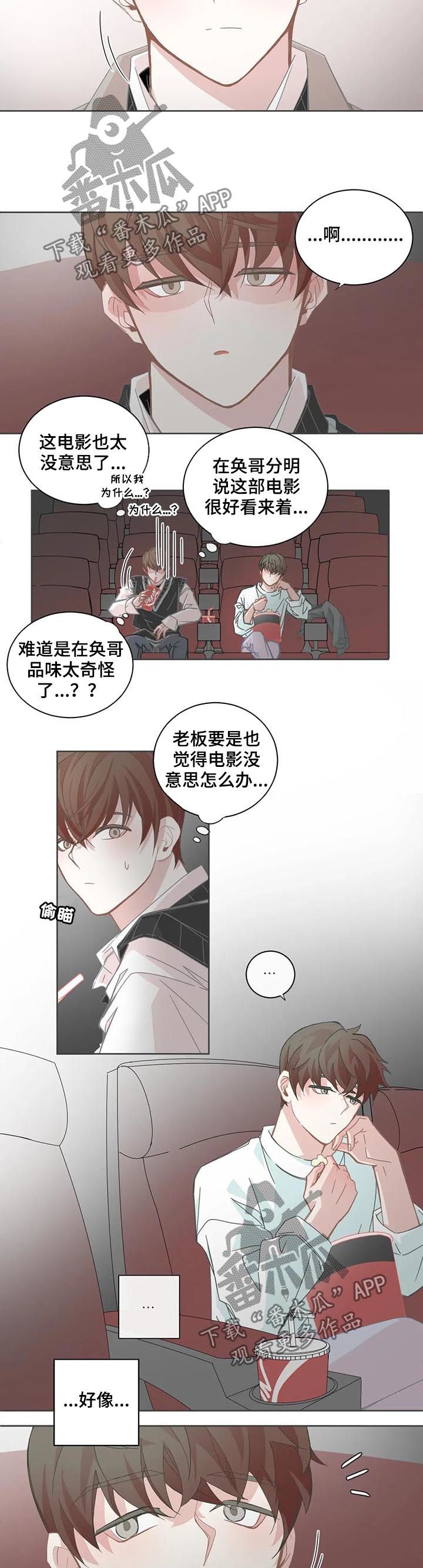 《星和东家》漫画最新章节第104章【第二季】搞砸了免费下拉式在线观看章节第【2】张图片