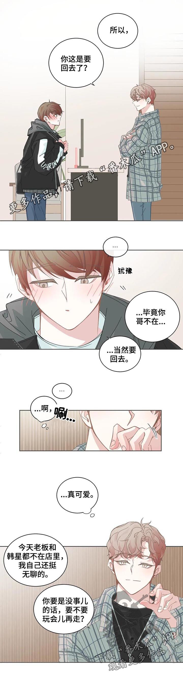 《星和东家》漫画最新章节第104章【第二季】搞砸了免费下拉式在线观看章节第【8】张图片