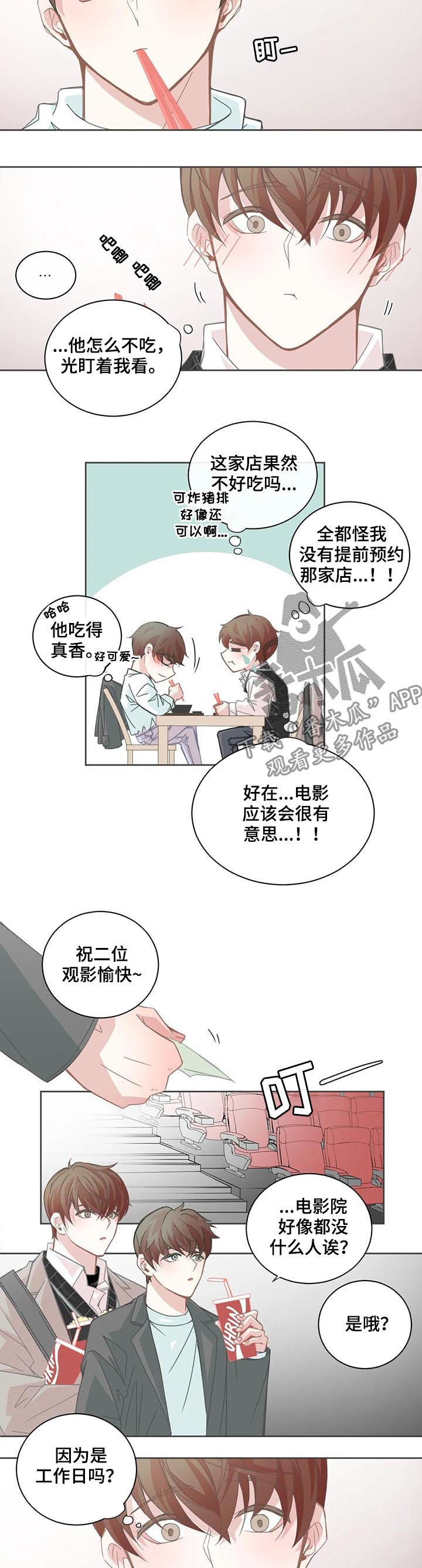 《星和东家》漫画最新章节第104章【第二季】搞砸了免费下拉式在线观看章节第【3】张图片