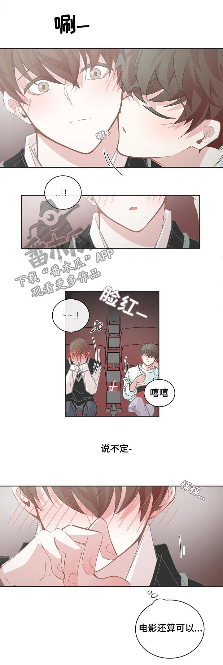 《星和东家》漫画最新章节第105章【第二季】运气很差免费下拉式在线观看章节第【8】张图片