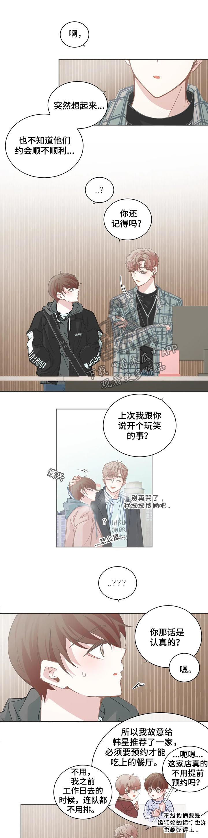 《星和东家》漫画最新章节第105章【第二季】运气很差免费下拉式在线观看章节第【5】张图片