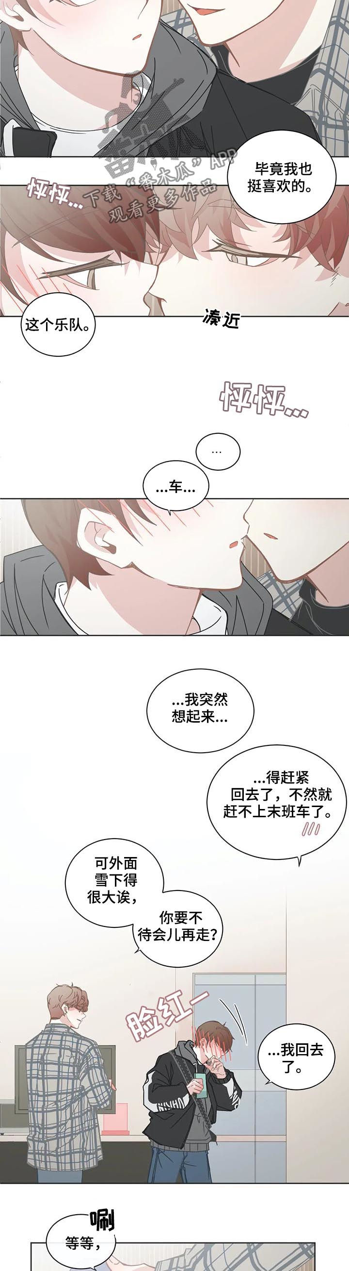 《星和东家》漫画最新章节第108章【第二季】心动免费下拉式在线观看章节第【6】张图片