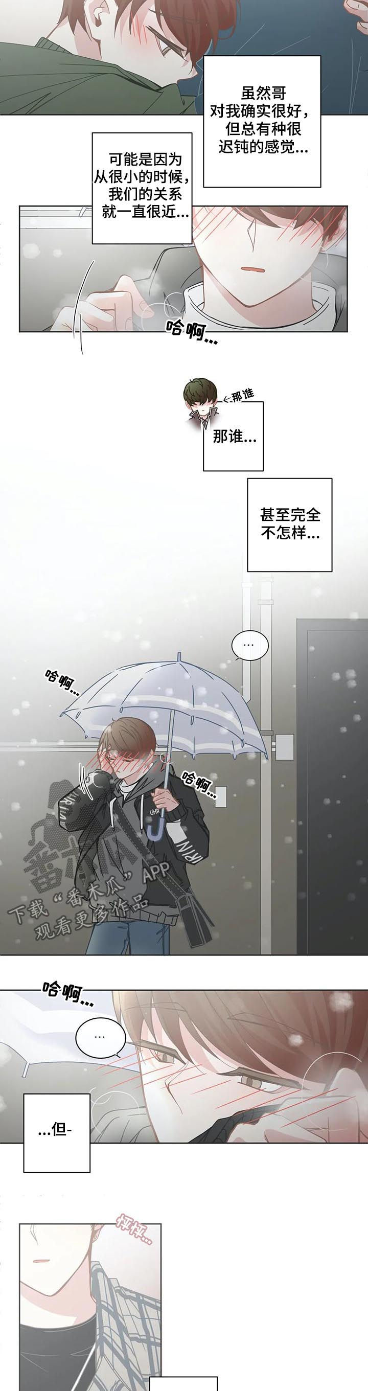 《星和东家》漫画最新章节第108章【第二季】心动免费下拉式在线观看章节第【3】张图片