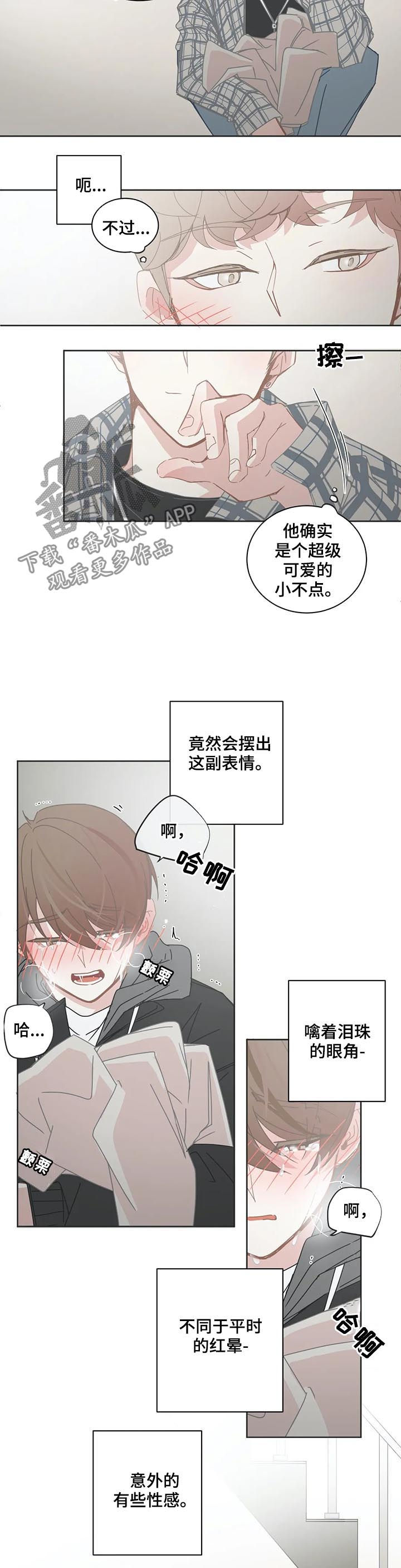 《星和东家》漫画最新章节第110章【第二季】挨揍免费下拉式在线观看章节第【3】张图片