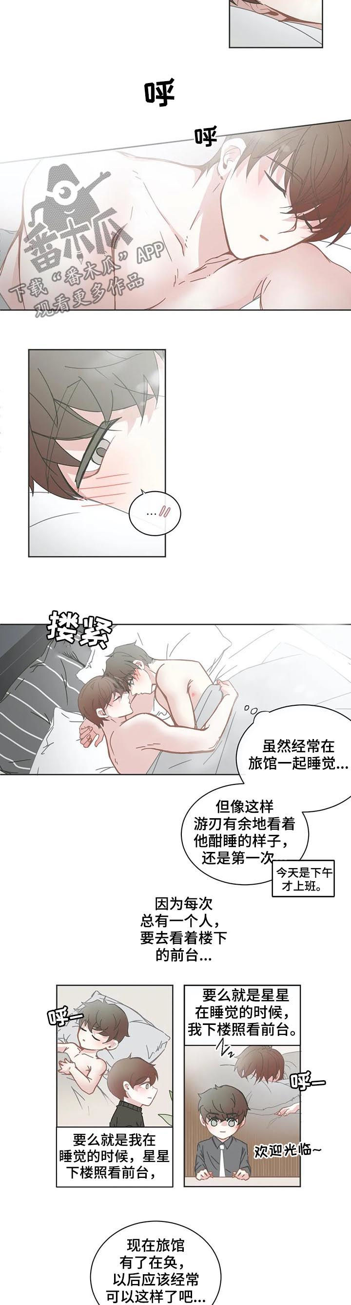 《星和东家》漫画最新章节第111章【第二季】像结婚了一样免费下拉式在线观看章节第【7】张图片