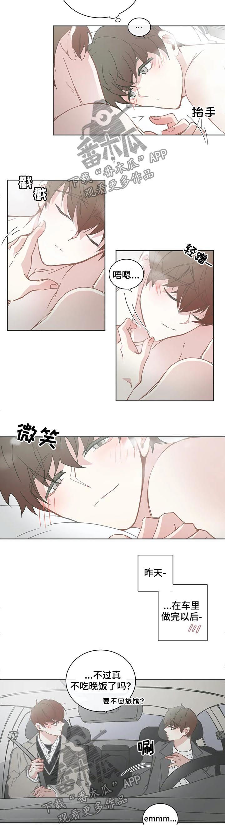 《星和东家》漫画最新章节第111章【第二季】像结婚了一样免费下拉式在线观看章节第【6】张图片