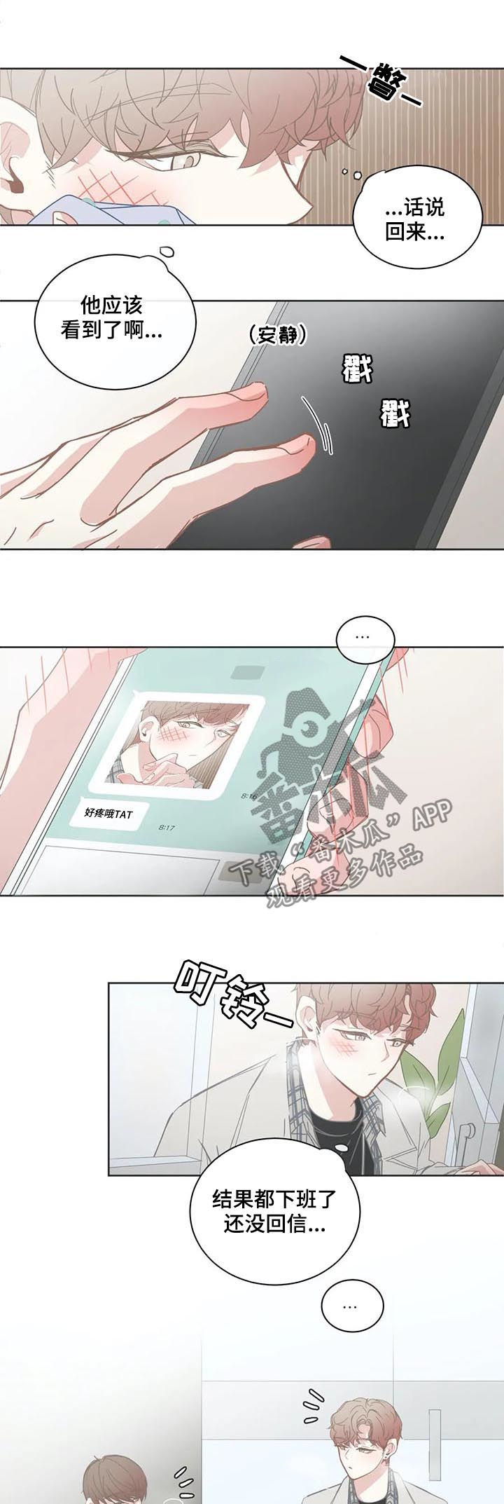 《星和东家》漫画最新章节第113章无法拒绝免费下拉式在线观看章节第【7】张图片